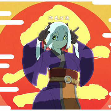 丑年
