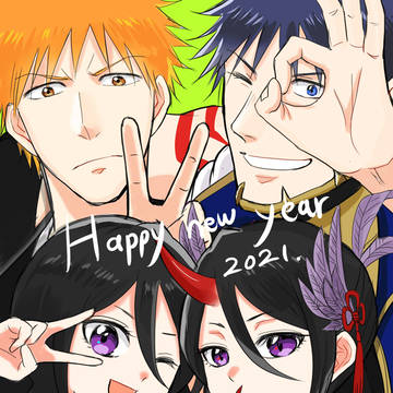 謹賀新年