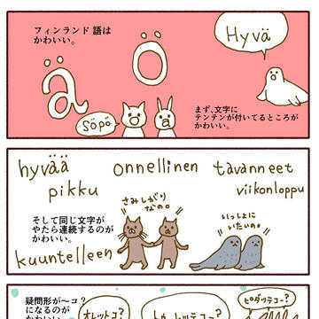 フィンランド語を学ぶときに、私の頭の中と外で起きていること3-5