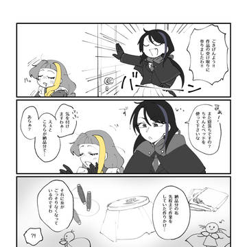 【A羊】メメの日々③【古の壁画】
