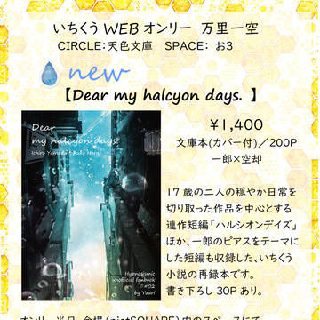 通販開始しました【1/9万里一空】新刊サンプル・お品書き