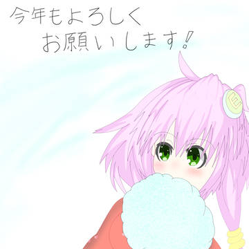 謹賀新年2021