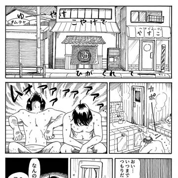 サ道!