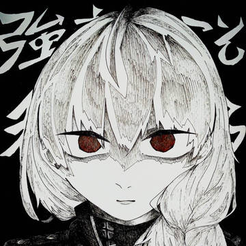 【強者こそ 私である】
