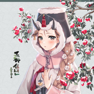 丑年