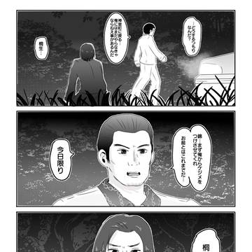 龍が如く0の好きなシーン