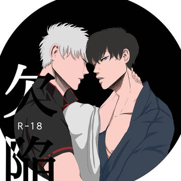 欠陥II
