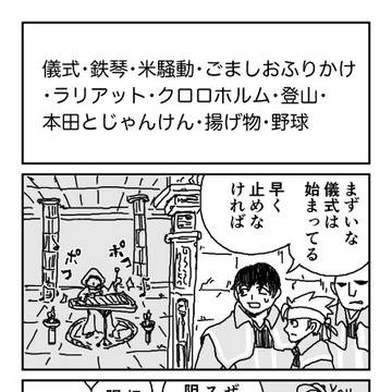 貰ったお題を詰め込んだ四コマ漫画 1