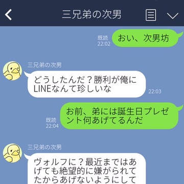 もしも眞魔国にLINE〜その4・まるマとめ5