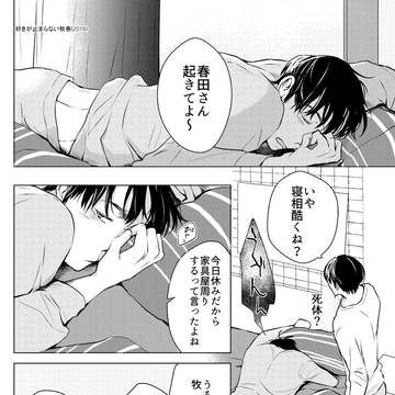 好きが止まらない