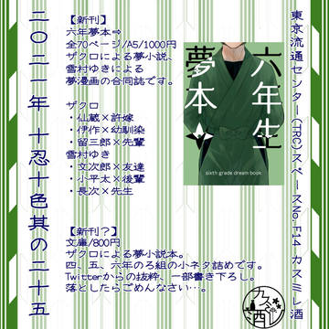 十忍十色其の二十五 お品書き