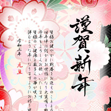 年賀状