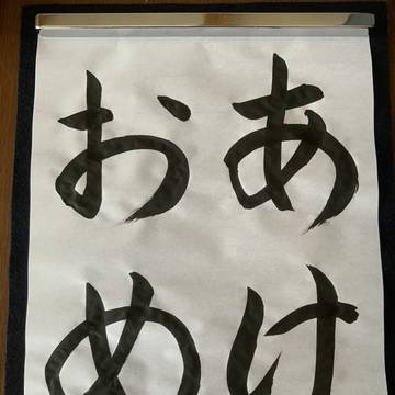 あけましておめでとうございます