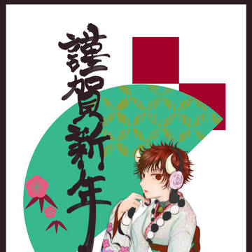 遅れながらあけましておめでとうございます