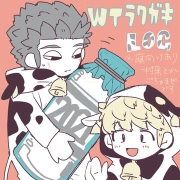 ワらくがき詰め