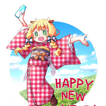 2021おめでとうございます!