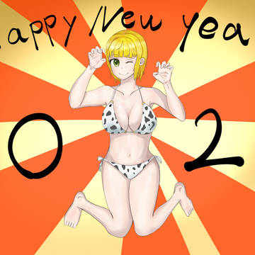 謹賀新年2021年