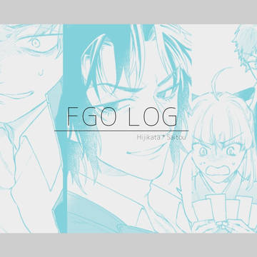 FGOログ４