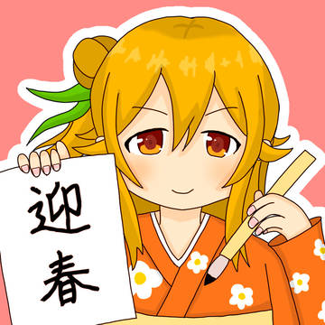 迎春ミカンさん！