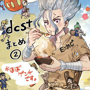 石まとめ②【ゲン千】