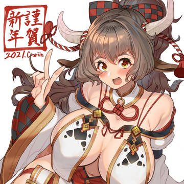 謹賀新年2021