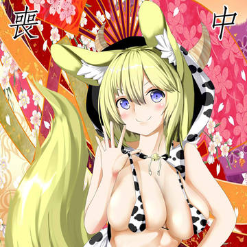 ことしもよろしゅう