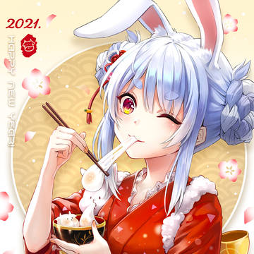 2021謹賀新年
