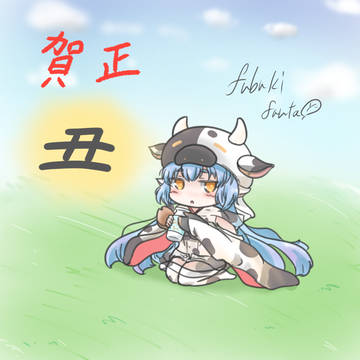 うっしっしんねんあけおめシャトラちゃん