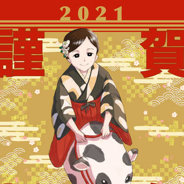 2021正月絵