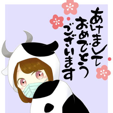 新年あけました