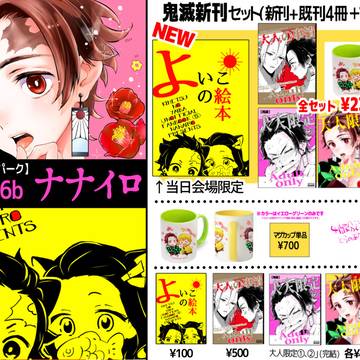 【書店販売開始】お試し本&お品書き