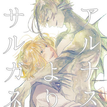 【1/10インテ】ルクフロ本サンプル