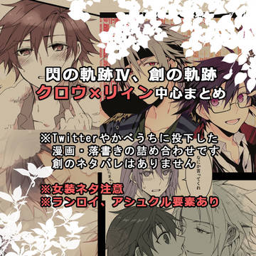 【閃Ⅳ/創】クロリンまとめ