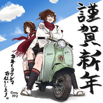 2021あけおめ