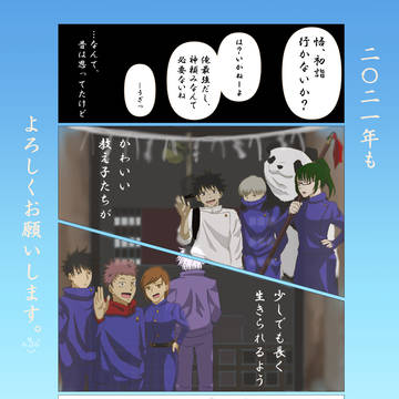呪術で書初め！