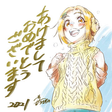 2021年 年賀状