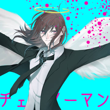 チェンソーマン