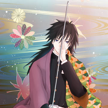 義勇さん