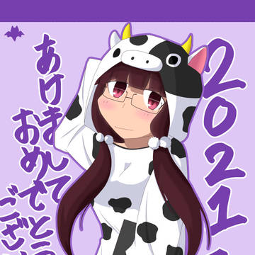 あけおめことよろ2021