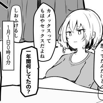 一緒に新年を迎えたカップル