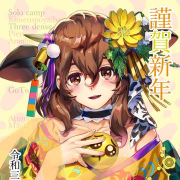 2021年賀状
