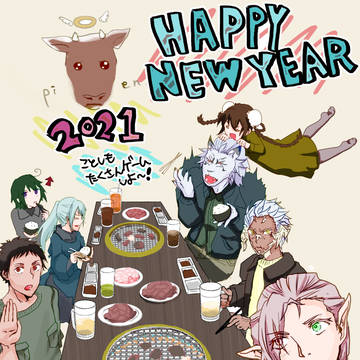 2021年賀