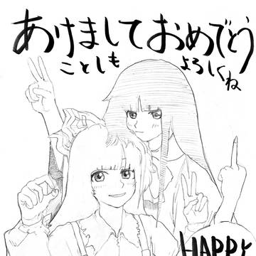 あけおめ2021年