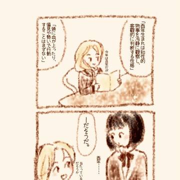 干支の話