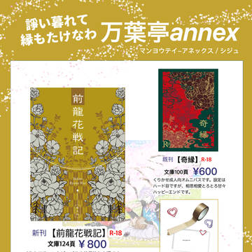 【1/10閃華の刻】御品書(欠席)【諍い暮れて縁もたけなわ】