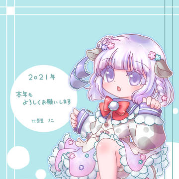 ２０２１年