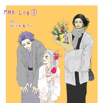 MHA Log②