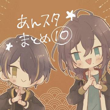 あんスタまとめ10