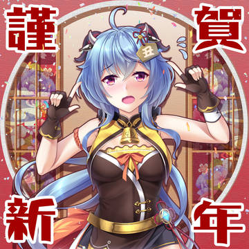 新年あけましておめでとうございます!