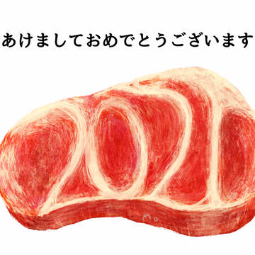 あけましておめでとうございます